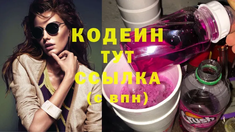 Кодеин напиток Lean (лин)  это клад  Голицыно  купить закладку 